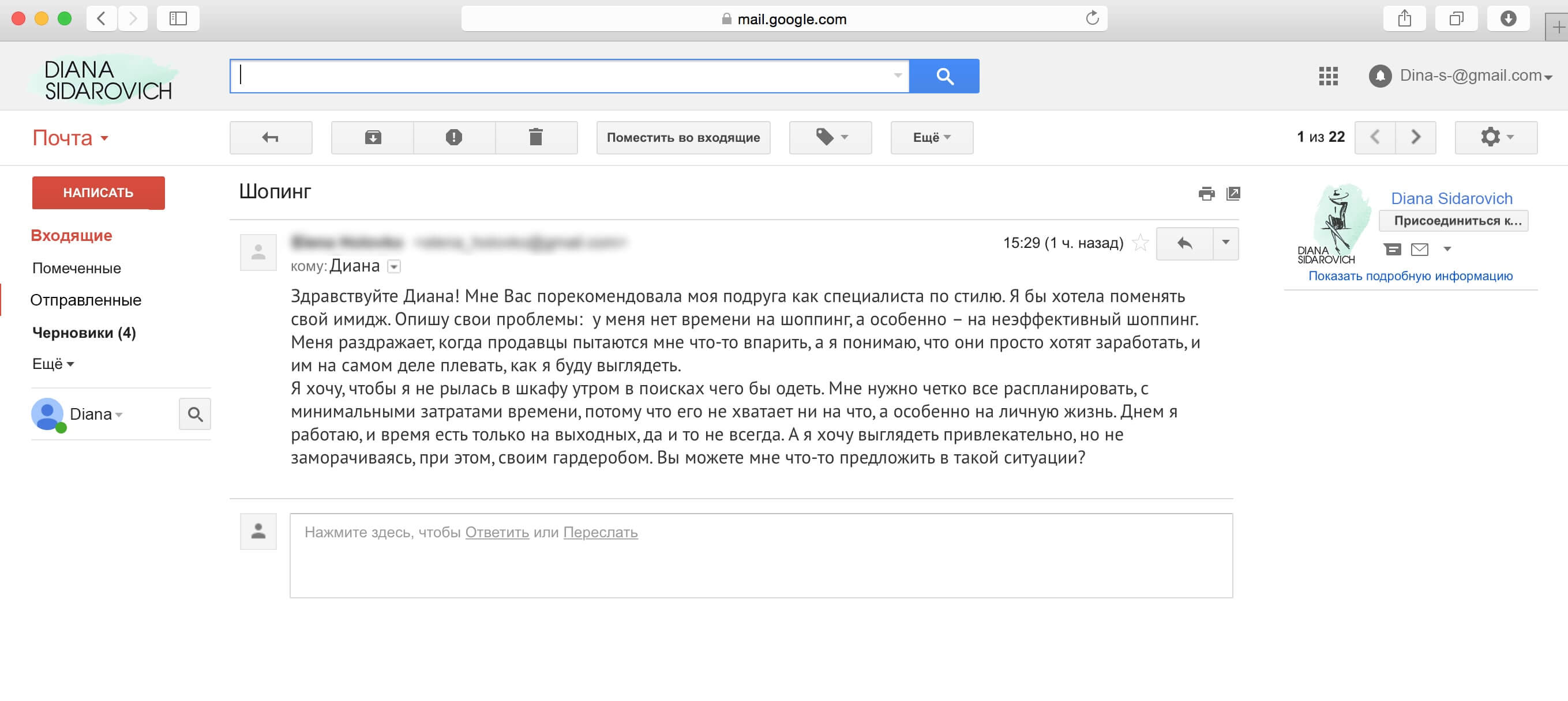 Диана Сидорович